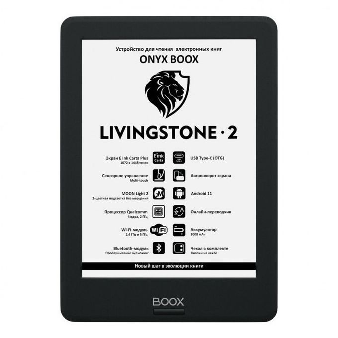 Onyx boox livingston 2 обзор. Onyx boox galileo. Onyx boox livingstone 3. Onyx boox livingstone 3. Onyx boox livingstone 3.