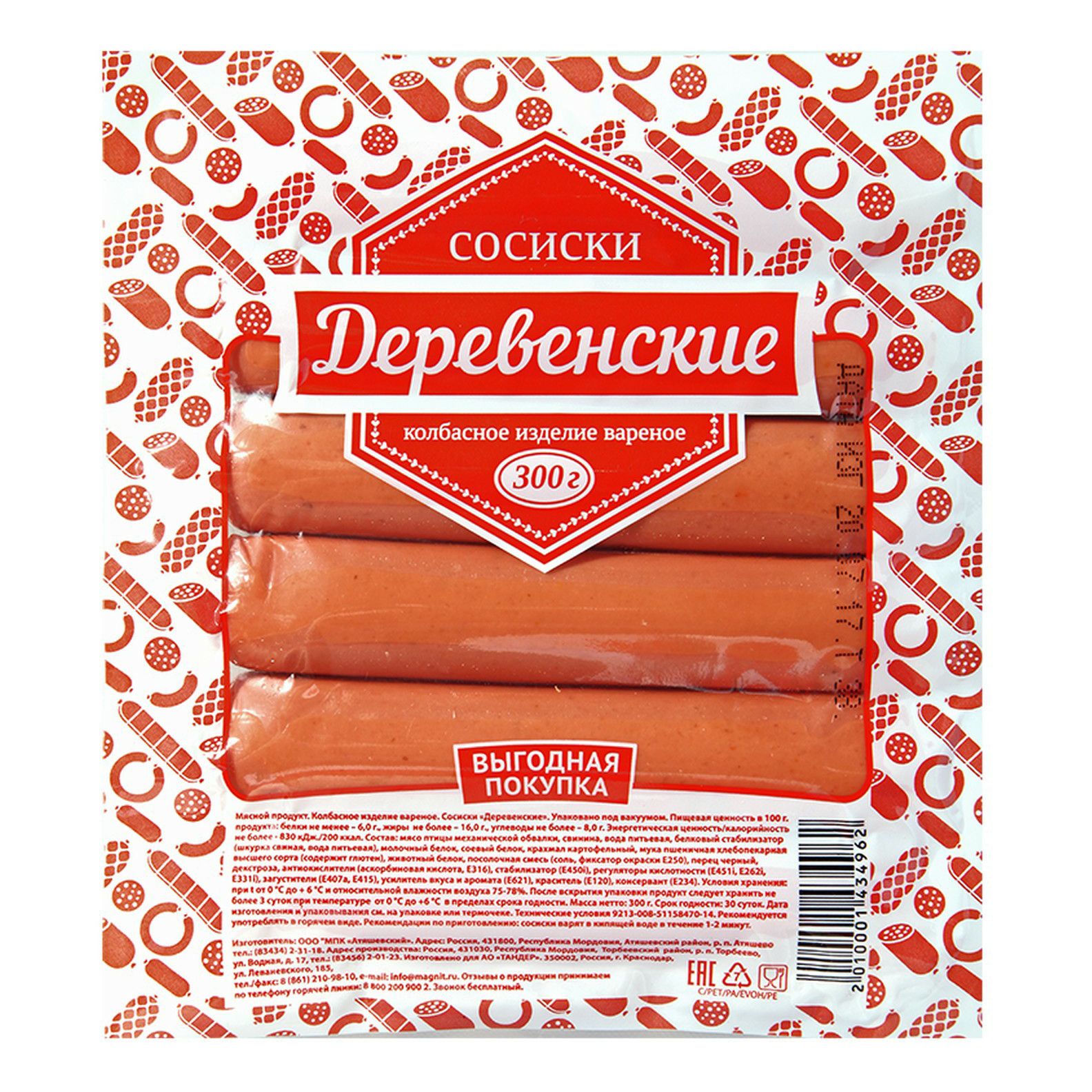 Сосиски Моя цена 0,3