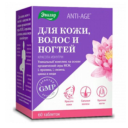 Комплекс Эвалар Anti-Age Для кожи-волос-ногтей
