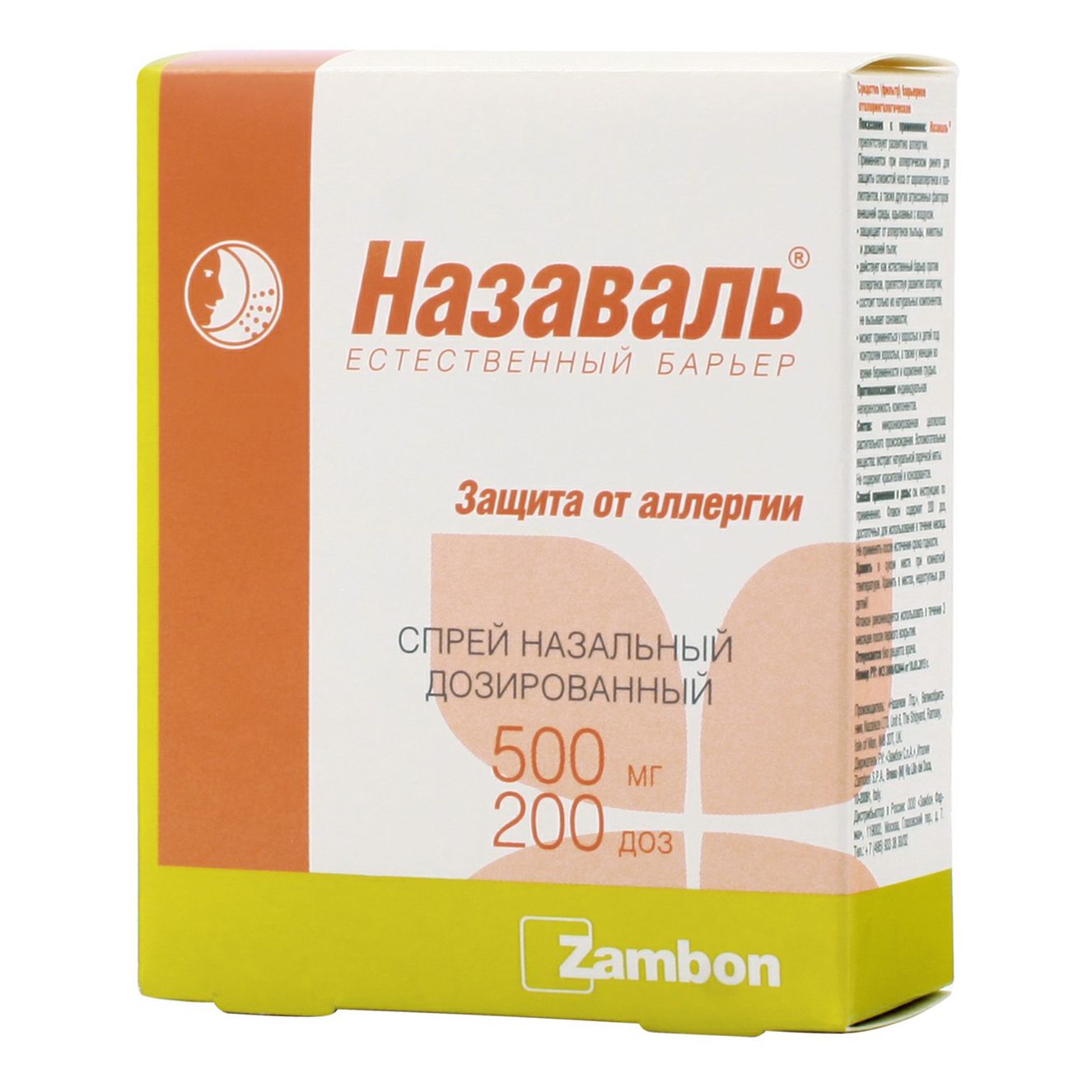 Назаваль спрей 500 мг 200 доз