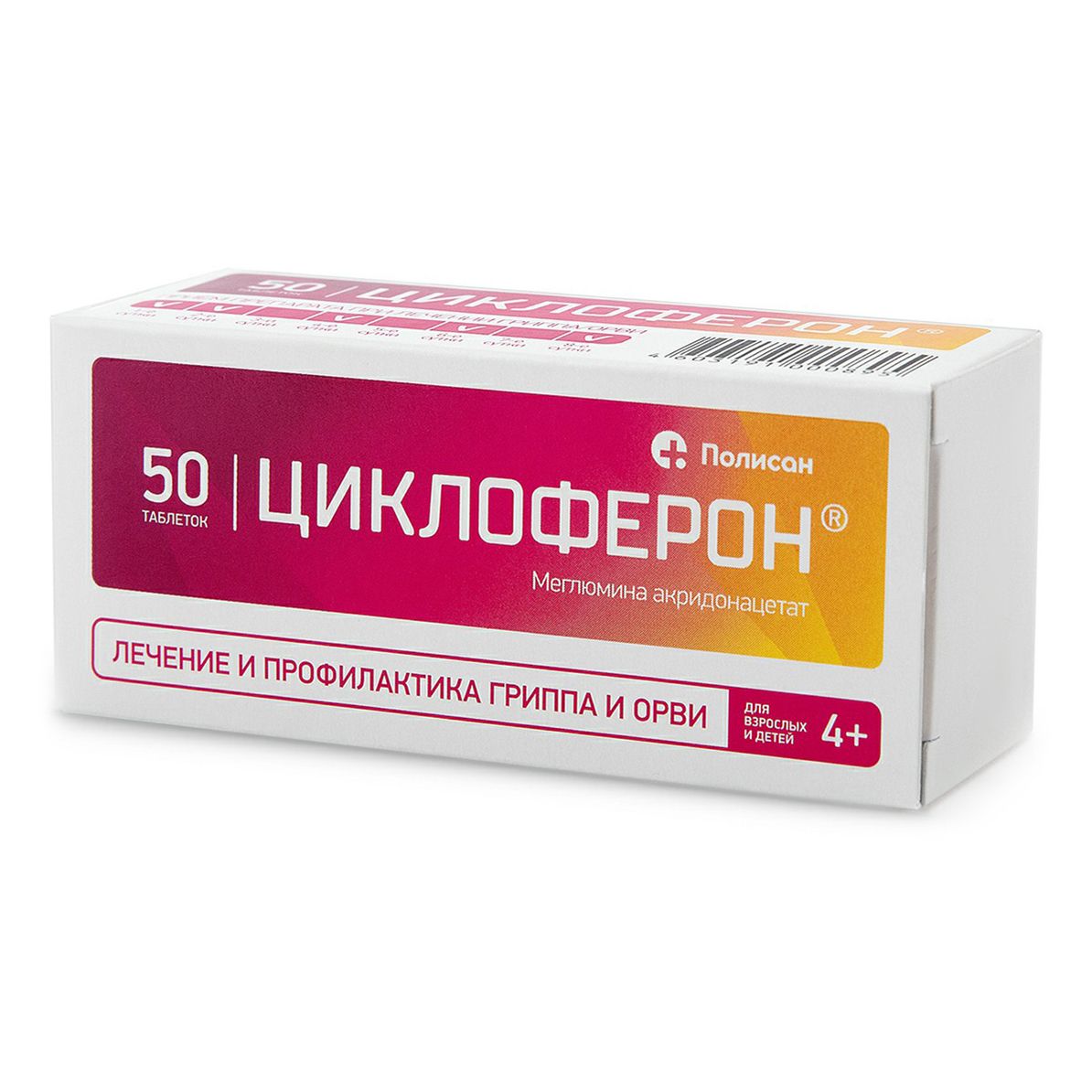 Циклоферон таблетки 150 мг 50 шт