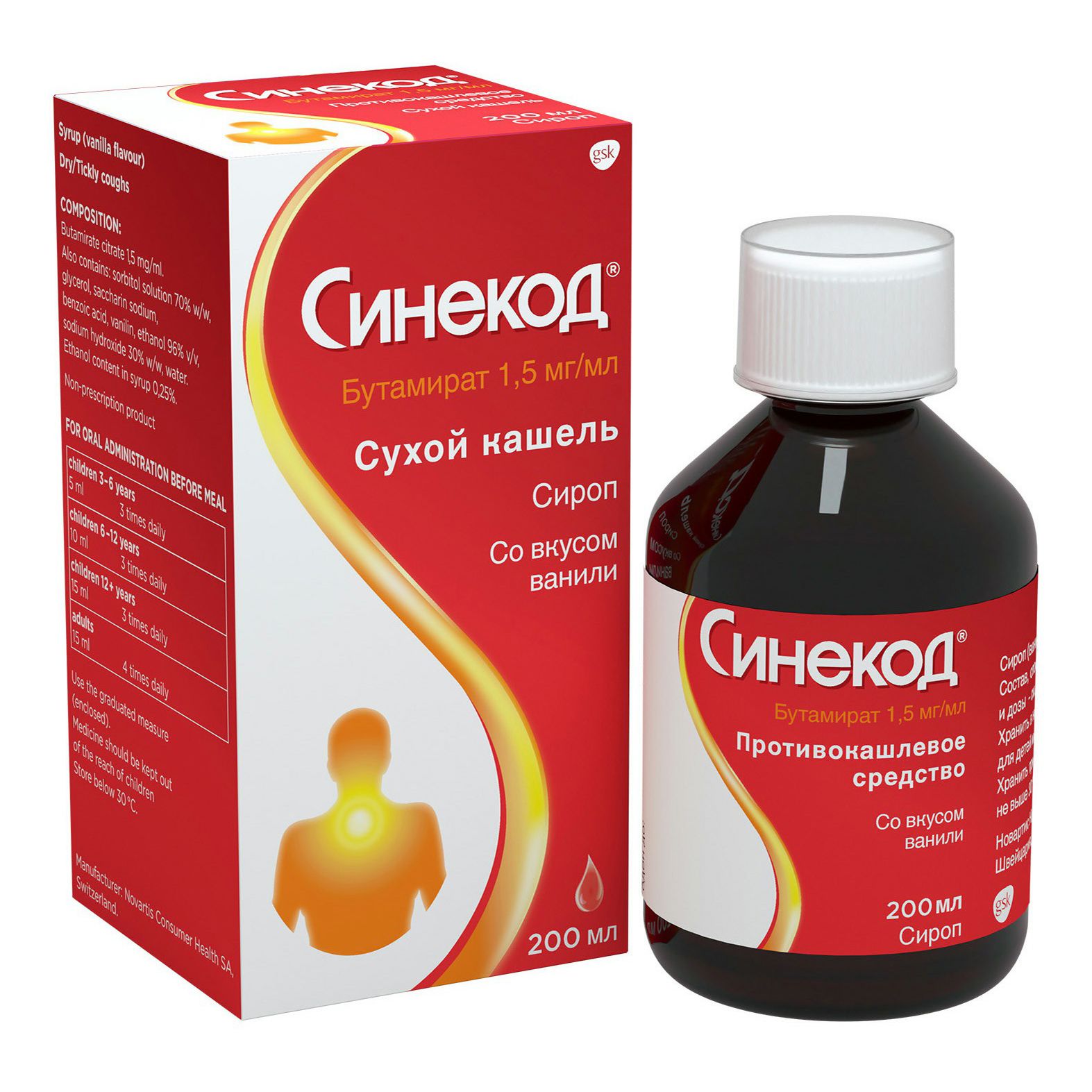 Синекод сироп ваниль 15 мг/мл 200 мл