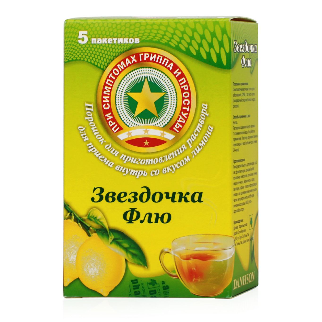 Звездочка флю порошок 405 мг 15 г х 5 шт лимон