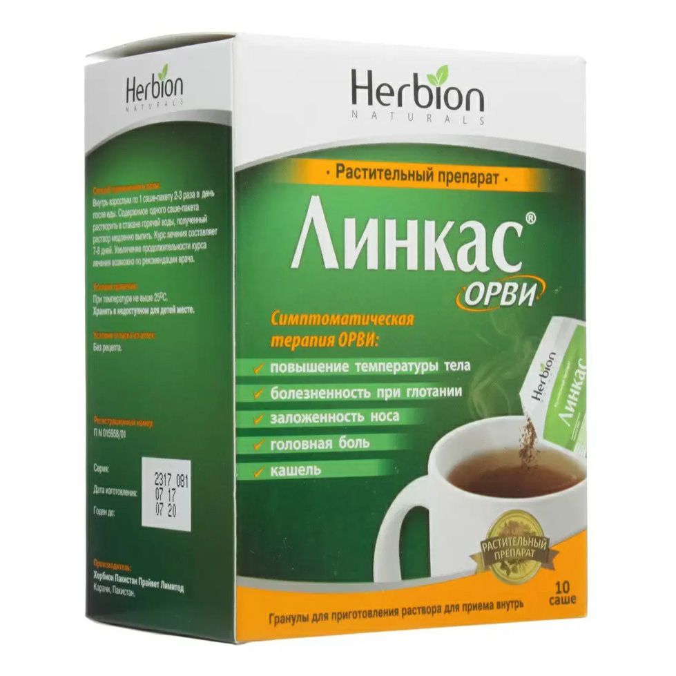 Линкас ОРВИ гранулы 10 шт