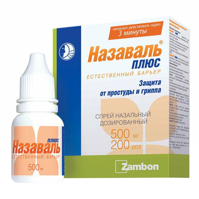 Назаваль плюс спрей 500 мг 200 доз