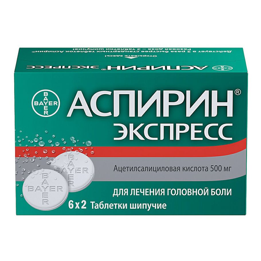 Аспирин экспресс таблетки 500 мг 12 шт