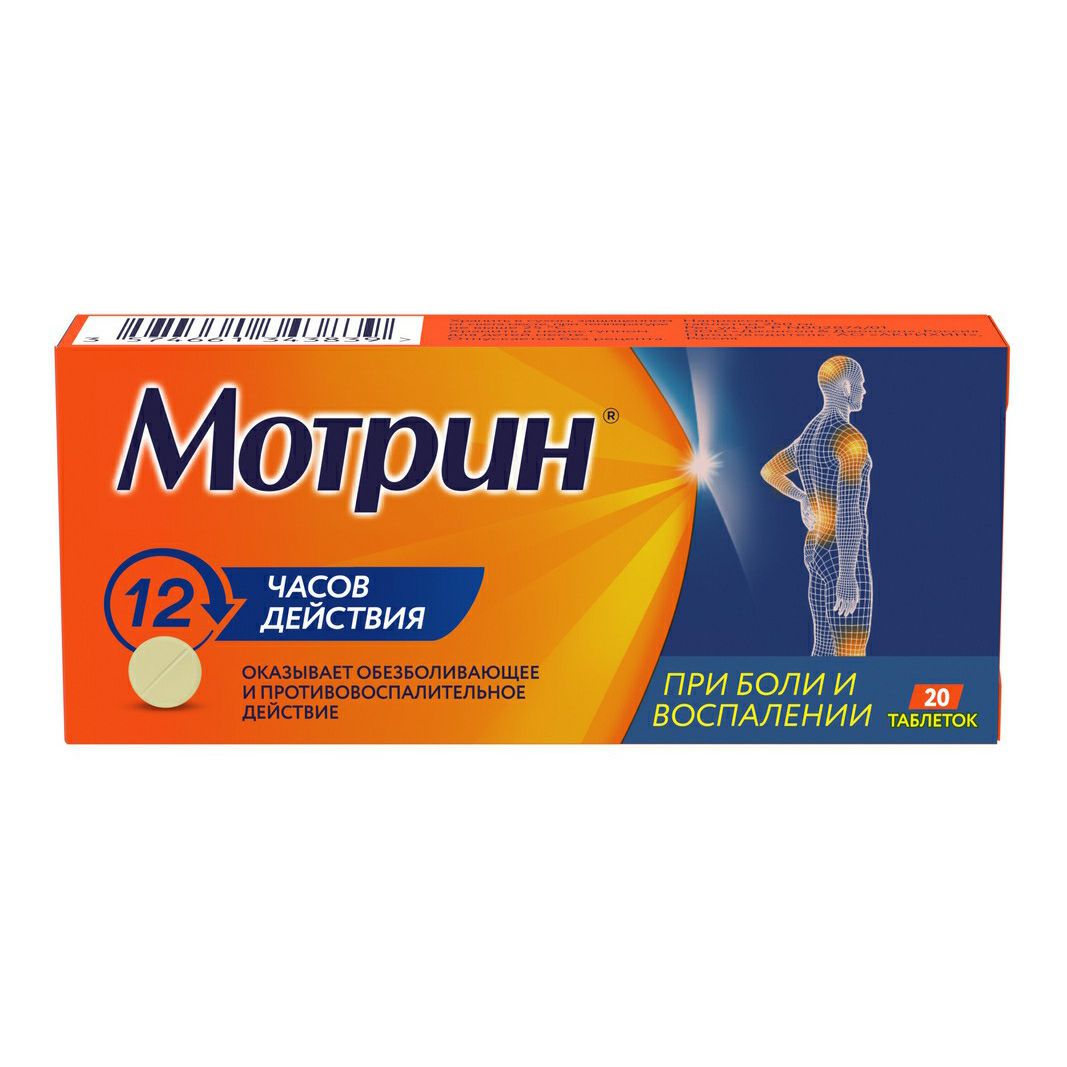 Мотрин таблетки 250 мг 20 шт
