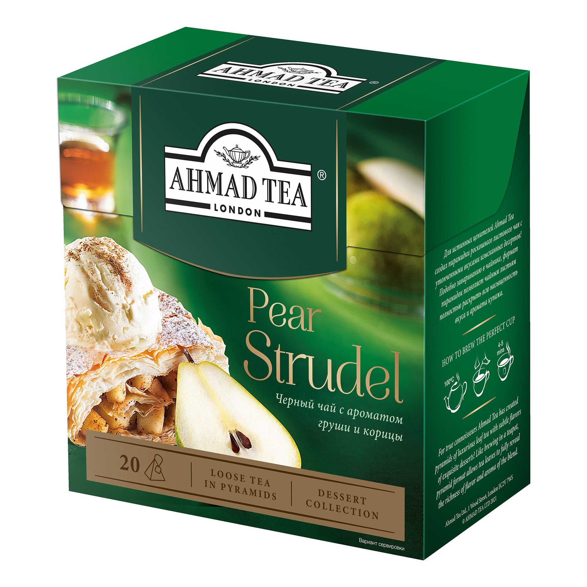 Чай черный Ahmad Tea Шоколадный брауни с ароматом шоколада в пирамидках 1,8 г х 20 шт