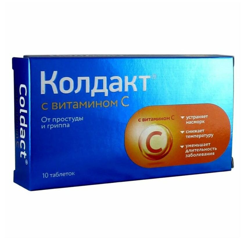 Колдакт с витамином С таблетки 10 шт