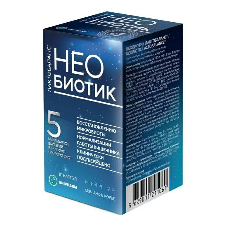 Необиотик Лактобаланс капсулы 10 шт