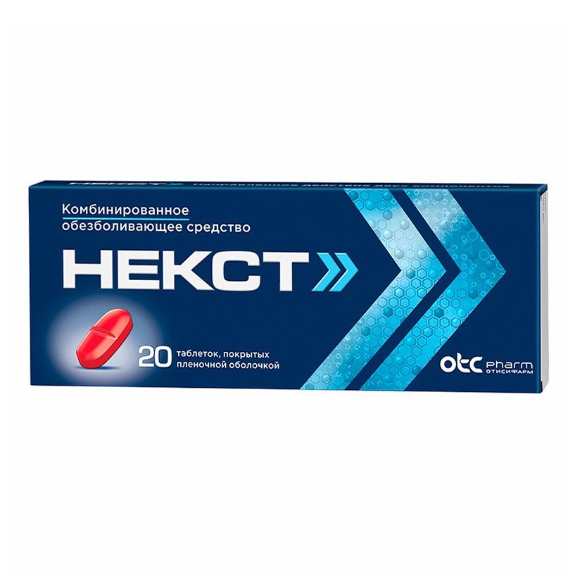Некст таблетки 600 мг 20 шт