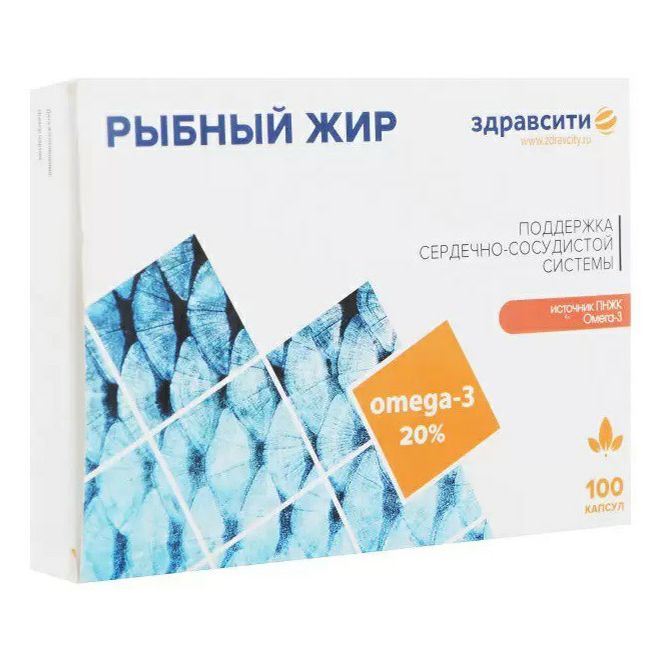 Рыбий жир ЗдравСити капсулы 100 шт