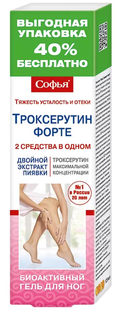 Софья Троксерутин Форте для ног гель 125 мл