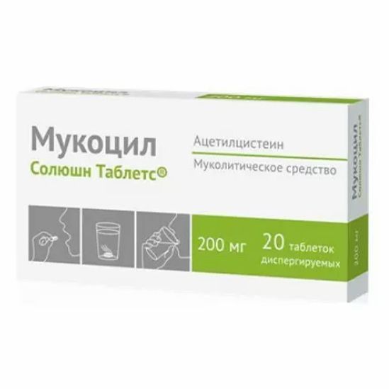 Мукоцил Солюшн Таблетс таблетки 200 мг 20 шт