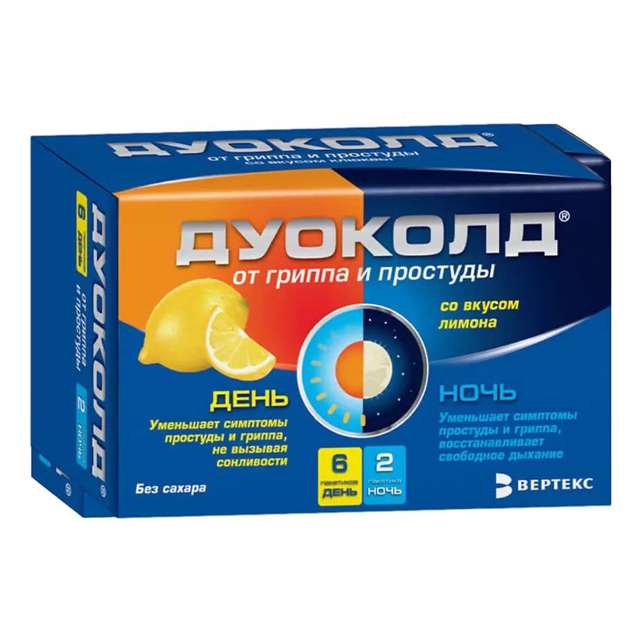 Дуоколд день-ночь порошок 5 г 8 шт со вкусом лимона