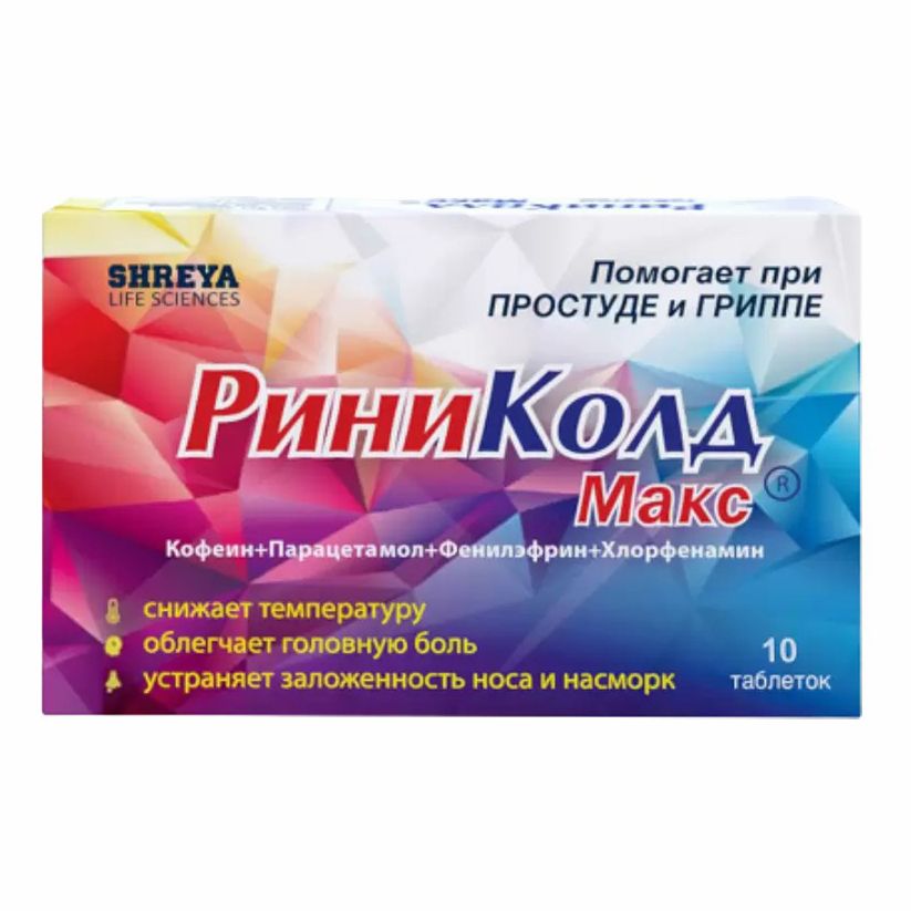 РиниКолд Макс таблетки 500 мг 10 шт