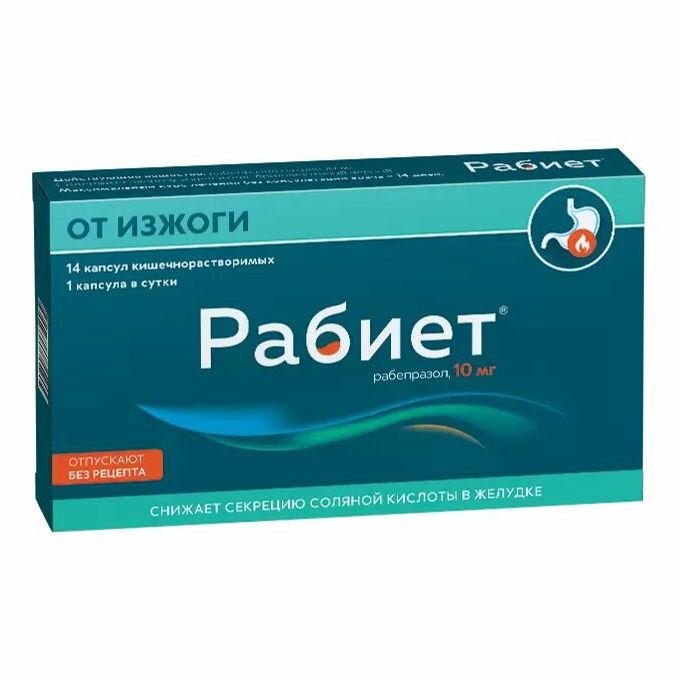 Рабиет капсулы 10 мг 14 шт
