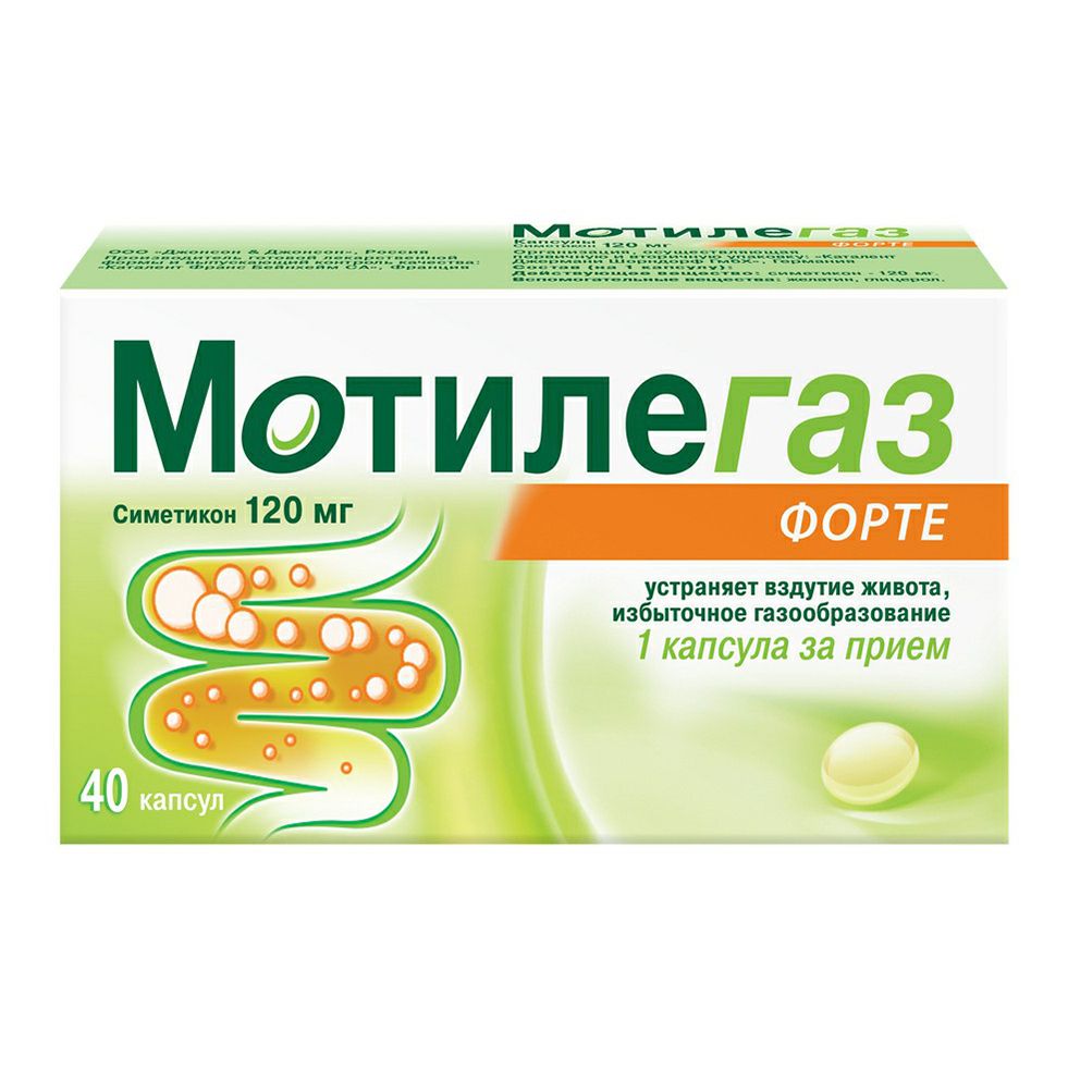 Мотилегаз Форте капсулы 120 мг 20 шт