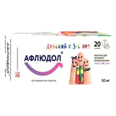 Афлюдол таблетки 50 мг 20 шт