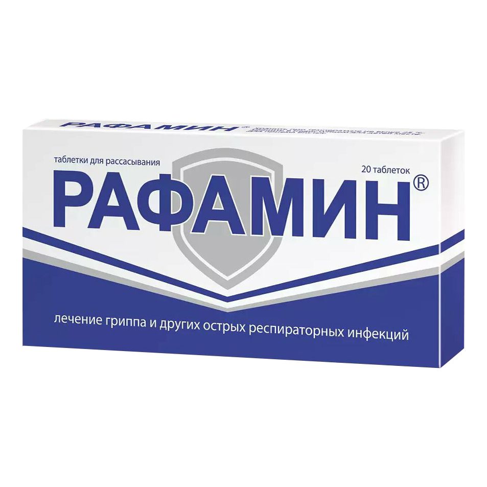 Рафамин таблетки 10000 ЕМД + 10000 ЕМД + 10000 ЕМД + 10000 ЕМД 20 шт