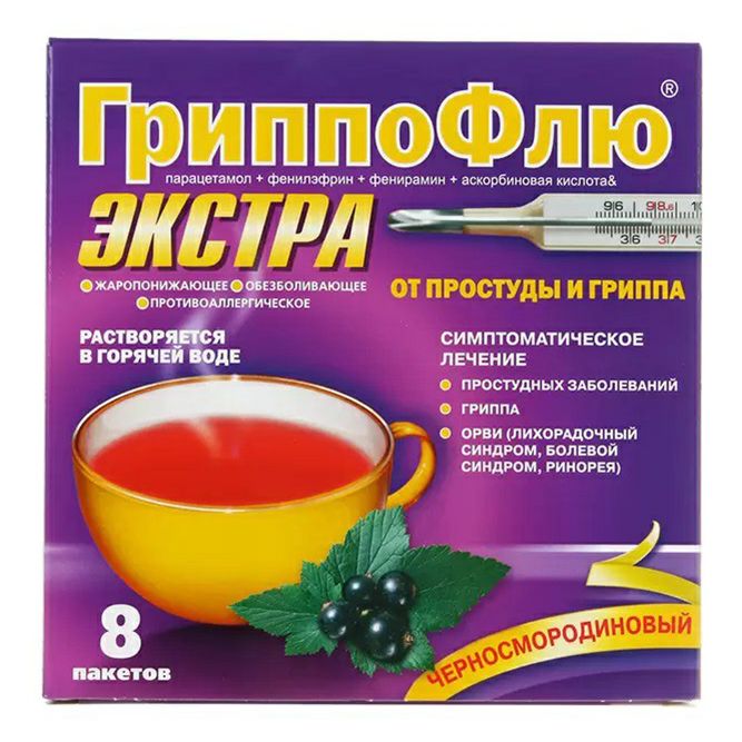 ГриппоФлю Экстра со вкусом черной смородины порошок 13 г 8 шт