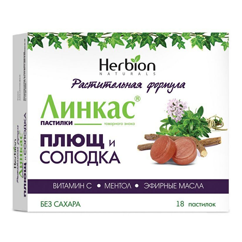 Линкас Плющ и Солодка пастилки 18 шт