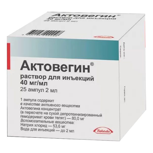 Актовегин раствор 40 мг/мл 2 мл х 25 шт