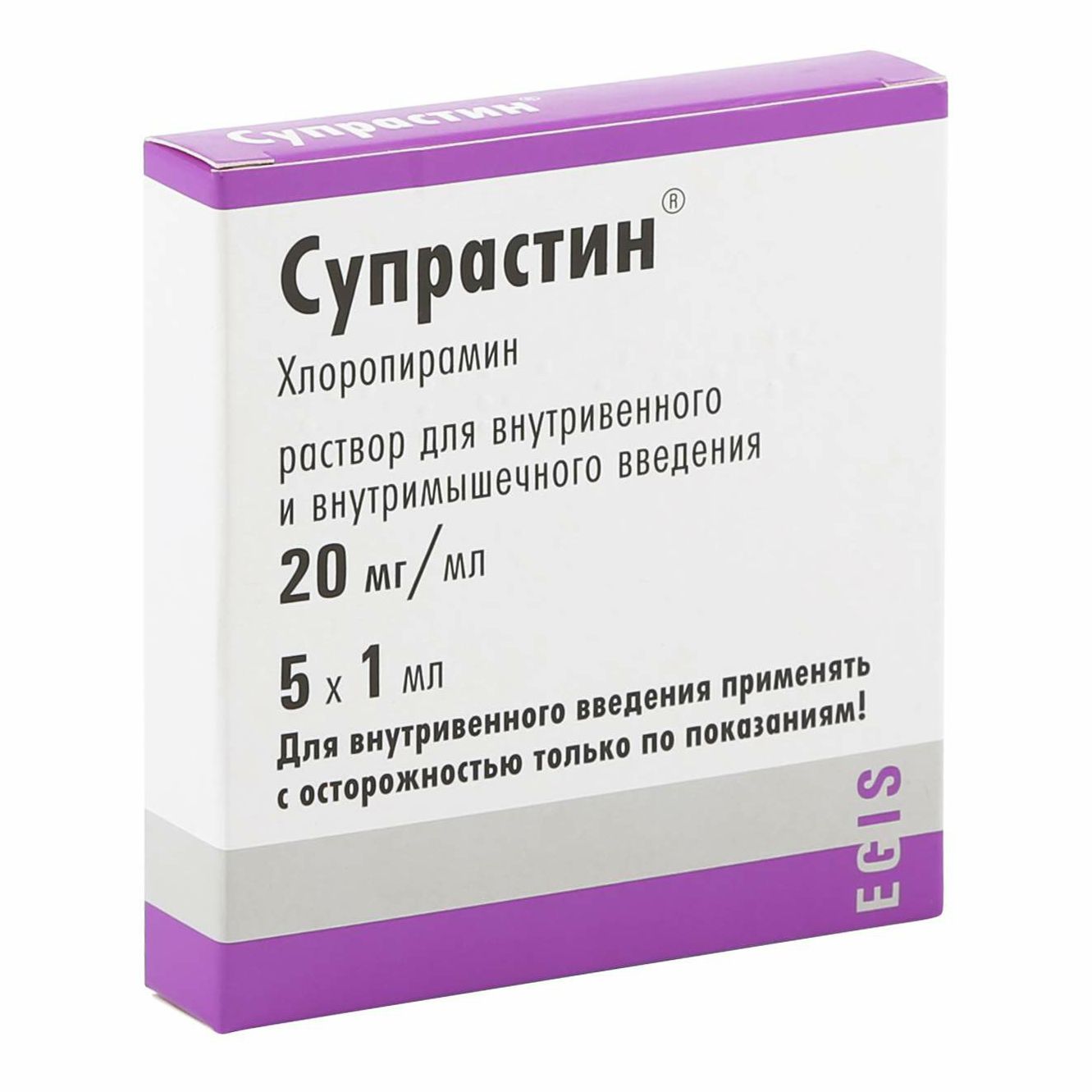 Супрастин раствор 20 мг 1 мл х 5 шт