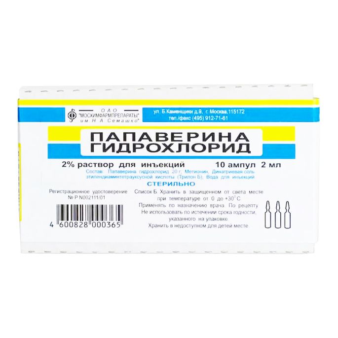 Папаверин раствор 20 мг 2 мл х 10 шт