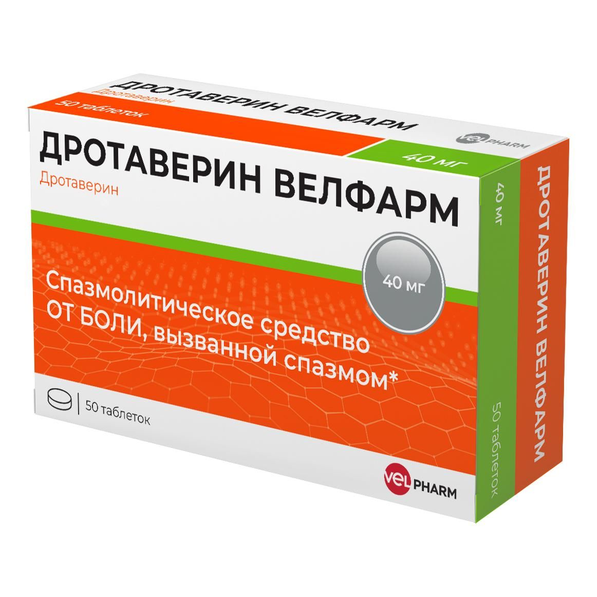 Дротаверин Велфарм таблетки 40 мг 50 шт
