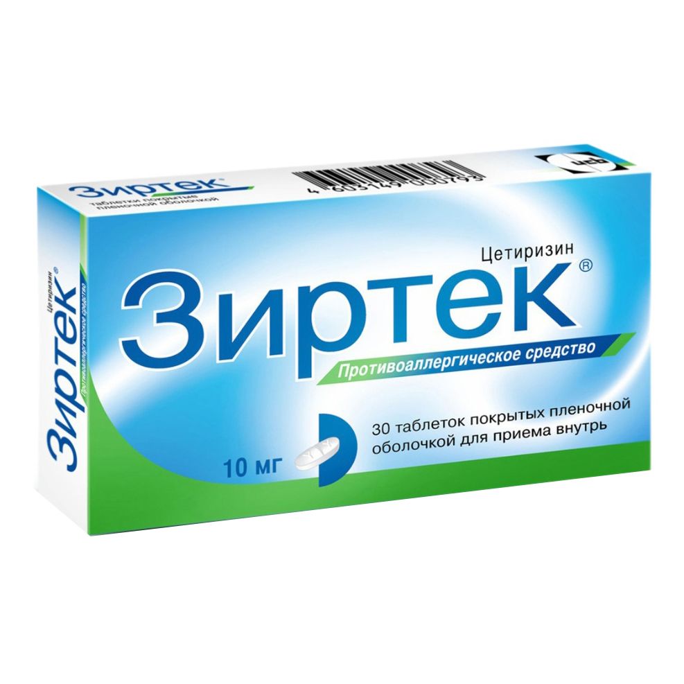 Зиртек таблетки 10 мг 30 шт