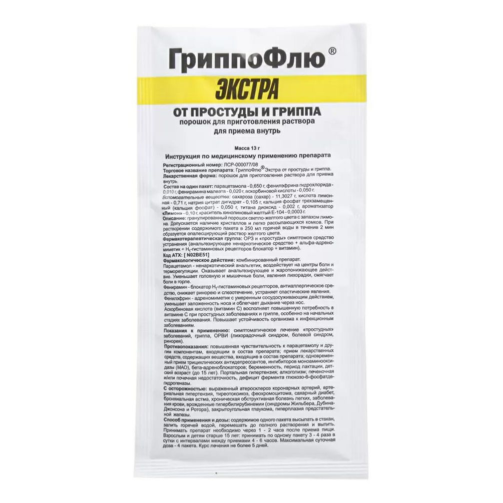 ГриппоФлю Экстра Лимон порошок 3 шт