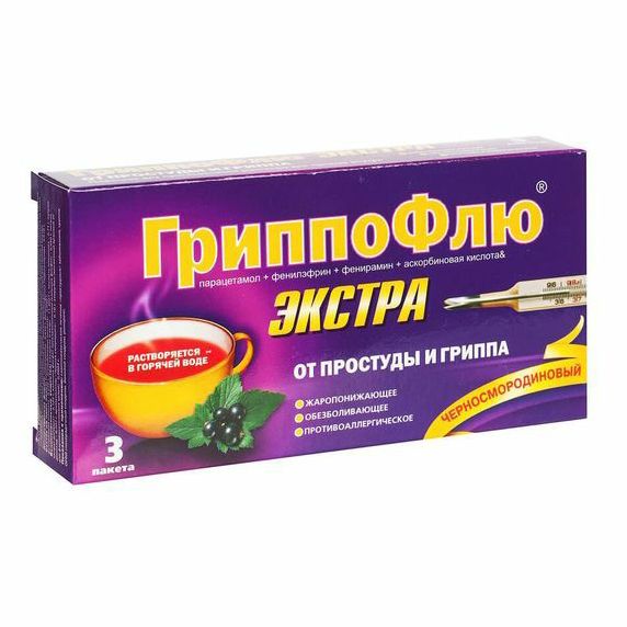 Гриппофлю Экстра черная смородина порошок 0,65 г + 0,01 г + 0,02 г + 0,05 г 13 г 3 шт