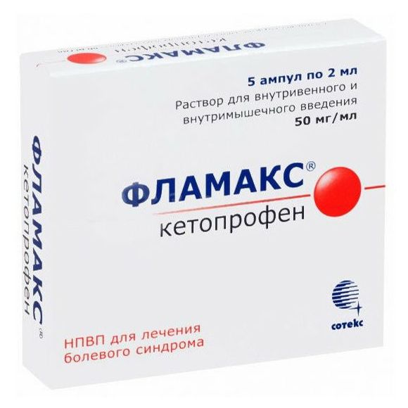 Фламакс раствор 50 мг/мл 2 мл х 5 шт