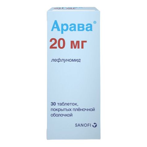 Арава таблетки 20 мг 30 шт