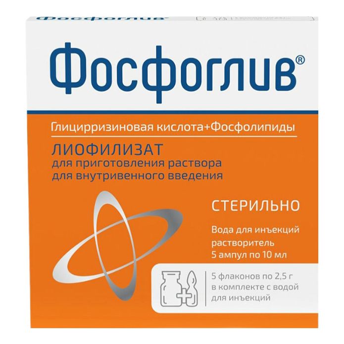 Фосфоглив лиофилизат раствор 700 мг 2,5 г 5 шт