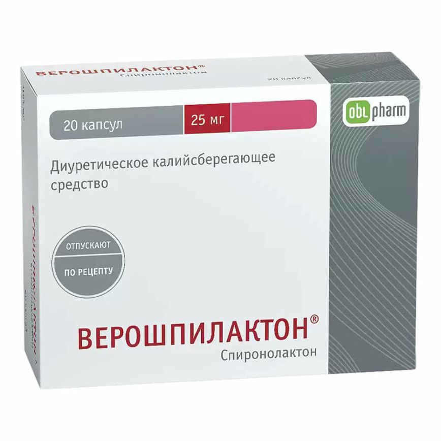 Верошпилактон таблетки 25 мг 20 шт