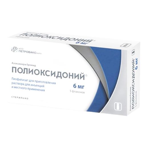 Полиоксидоний раствор 6 мг 5 шт