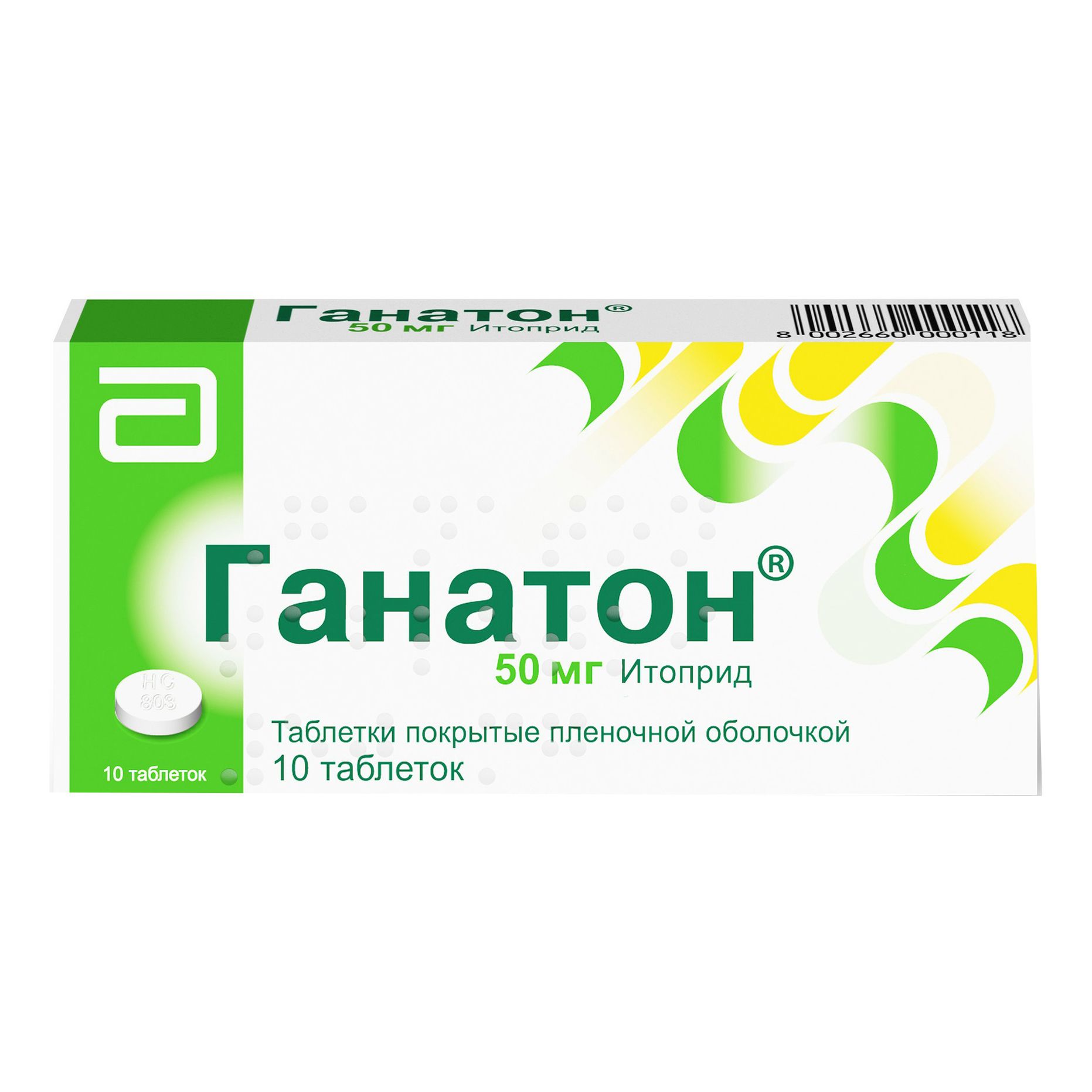 Ганатон таблетки 50 мг 10 шт