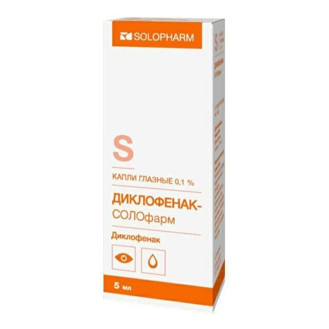 Диклофенак капли 0,1% 5 мл