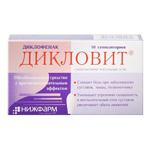 Дикловит суппозитории 50 мг 10 шт