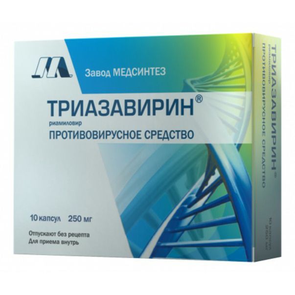 Триазавирин капсулы 250 мг 20 шт