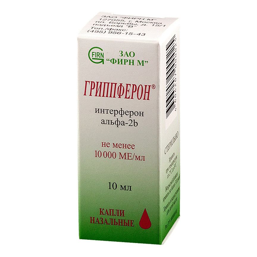 Гриппферон назальные капли 10000 МЕ 10 мл