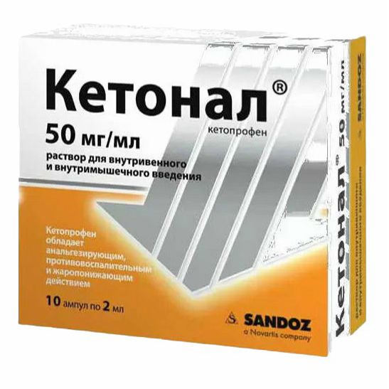Кетонал раствор 50 мг/мл 2 мл 10 шт