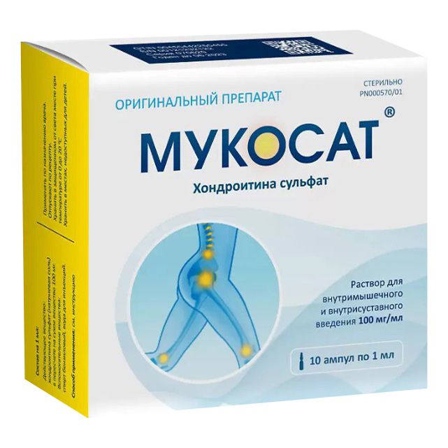 Мукосат раствор 100 мг 1 мл 10 шт