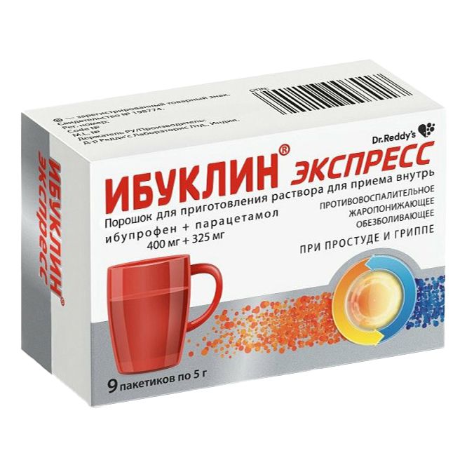 Ибуклин Экспресс порошок 725 мг 5 г х 9 шт