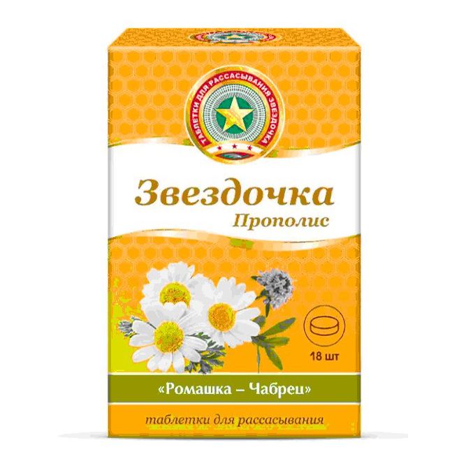 Таблетки для рассасывания Звездочка Прополис Ромашка-Чабрец 18 шт