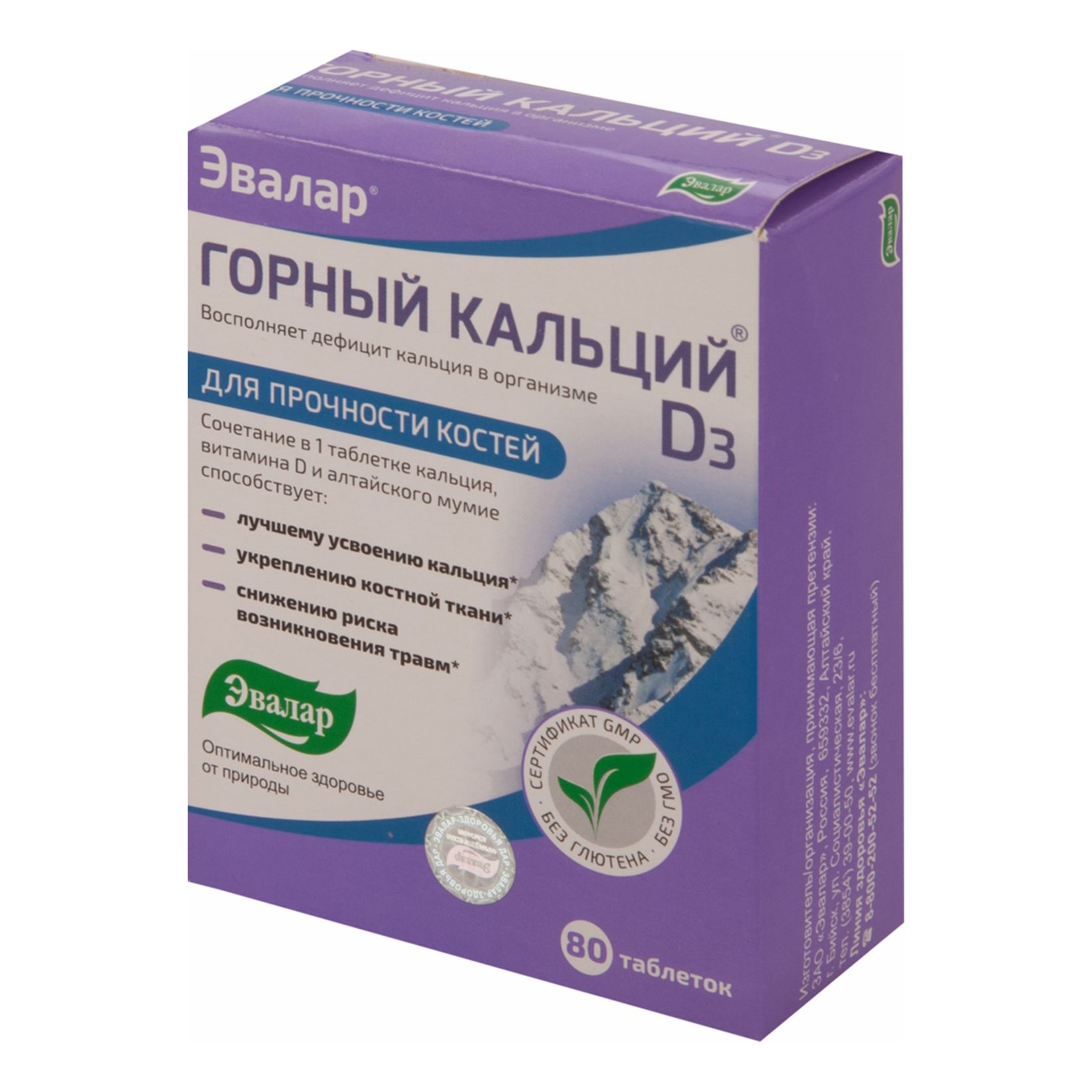 БАД Эвалар Горный кальций D3 с мумие 0,84 г х 80 шт