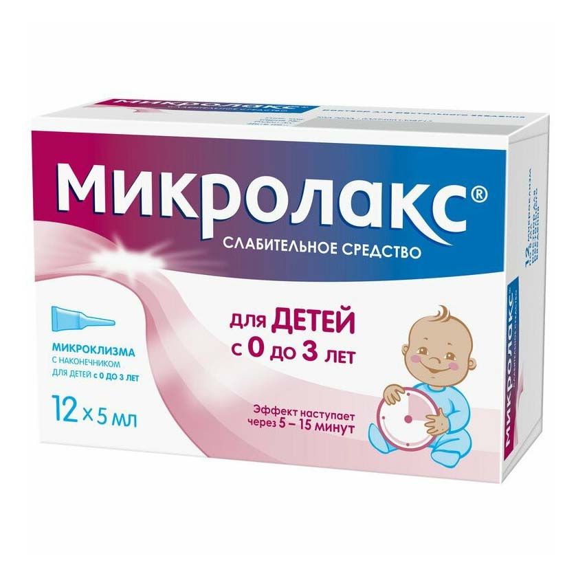Микролакс раствор 90 мг для детей с рождения 5 мл х 12 шт
