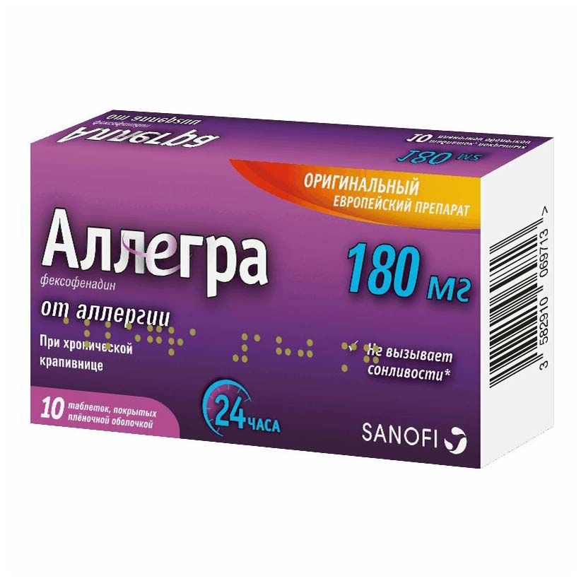Аллегра таблетки 180 мг 10 шт